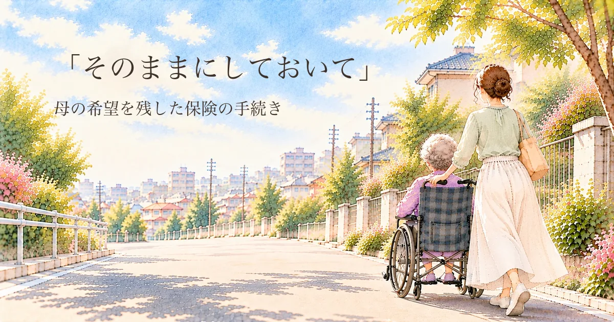 車椅子の母を押して支店へ向かう娘の後ろ姿